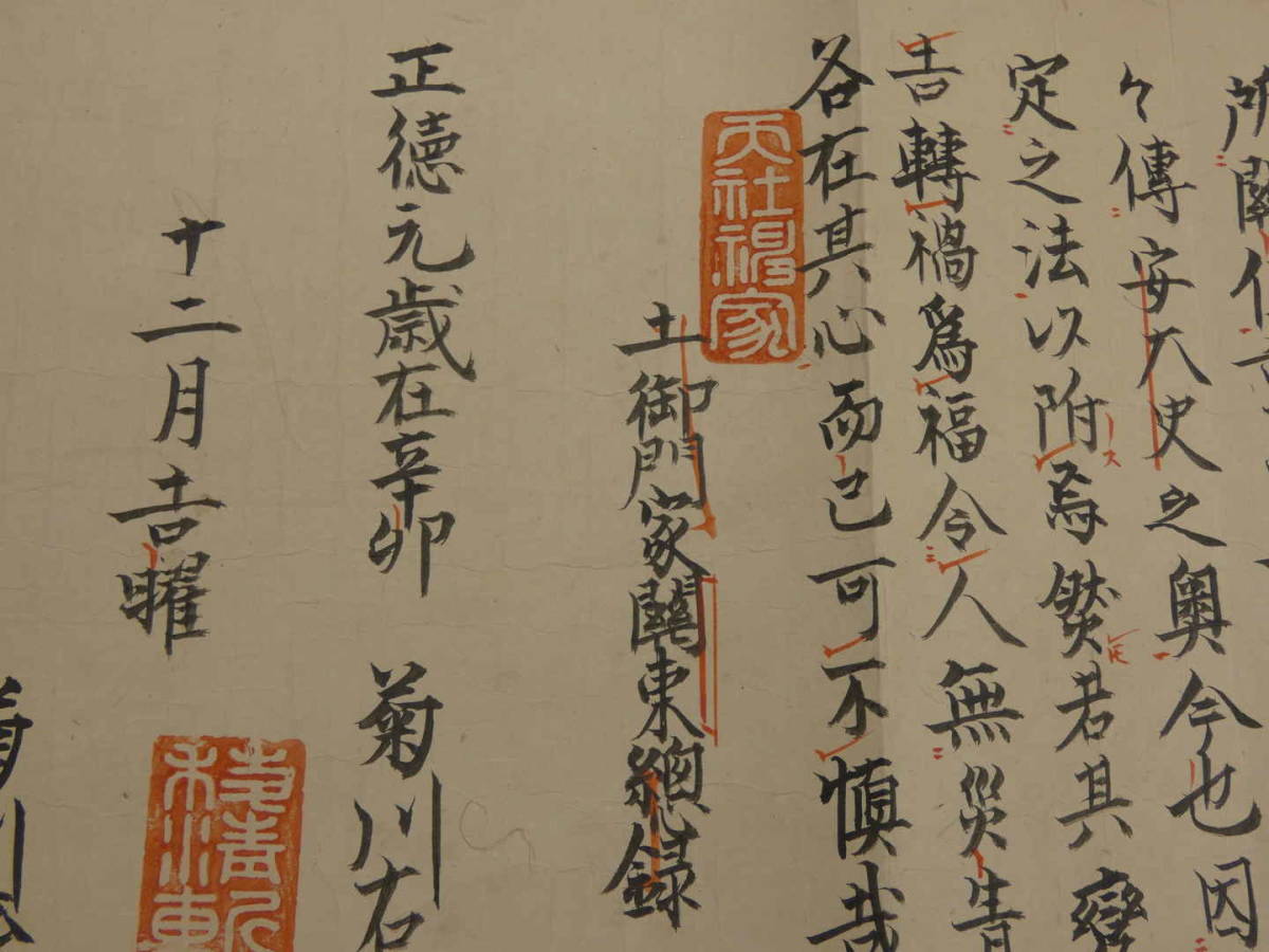 御判形筆道許詑(諾)図説 土御門家関東総録 正徳元 御判形筆道許詑(諾)図説 土御門家関東総録 正徳元