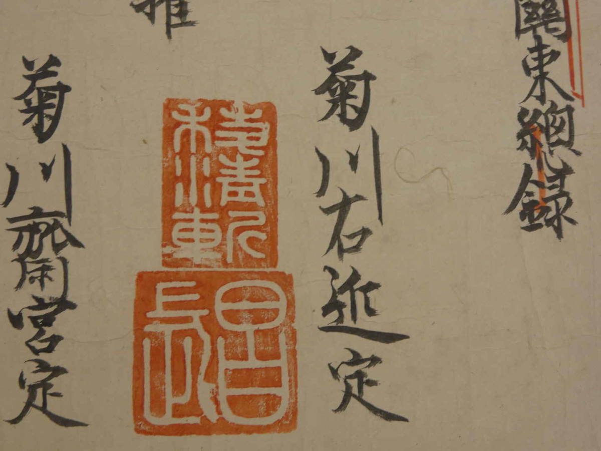 御判形筆道許詑(諾)図説 土御門家関東総録 正徳元 御判形筆道許詑(諾)図説 土御門家関東総録 正徳元