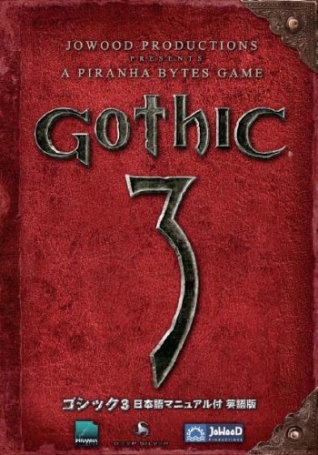 Gothic3 日本語マニュアル付英語版(品)