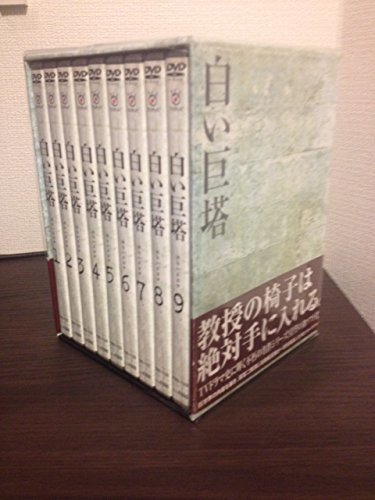 (品)白い巨塔 田宮二郎 ＤＶＤＢＯＸ 全巻セット 【ＤＶＤ】