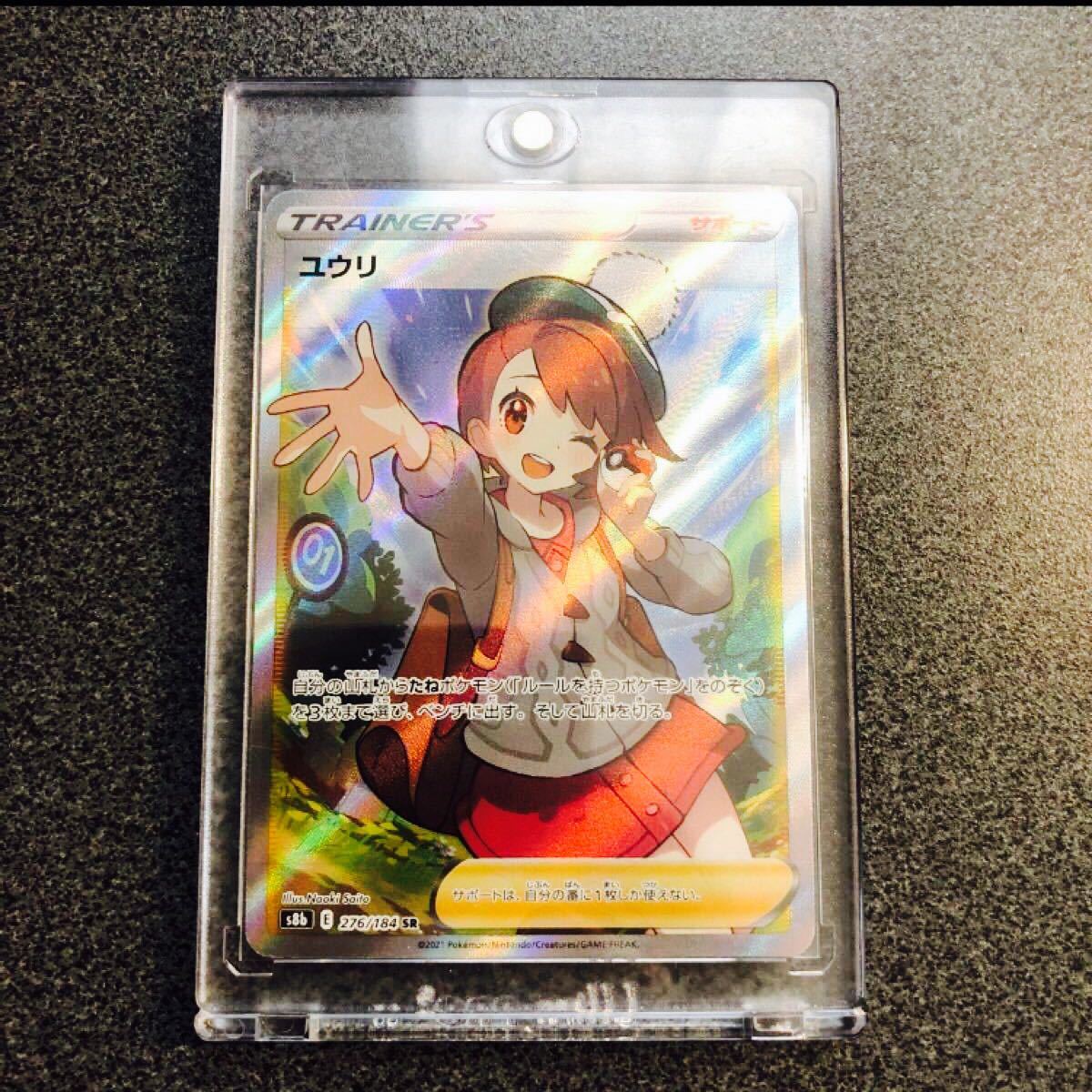 ユウリ【SR】{276/184}