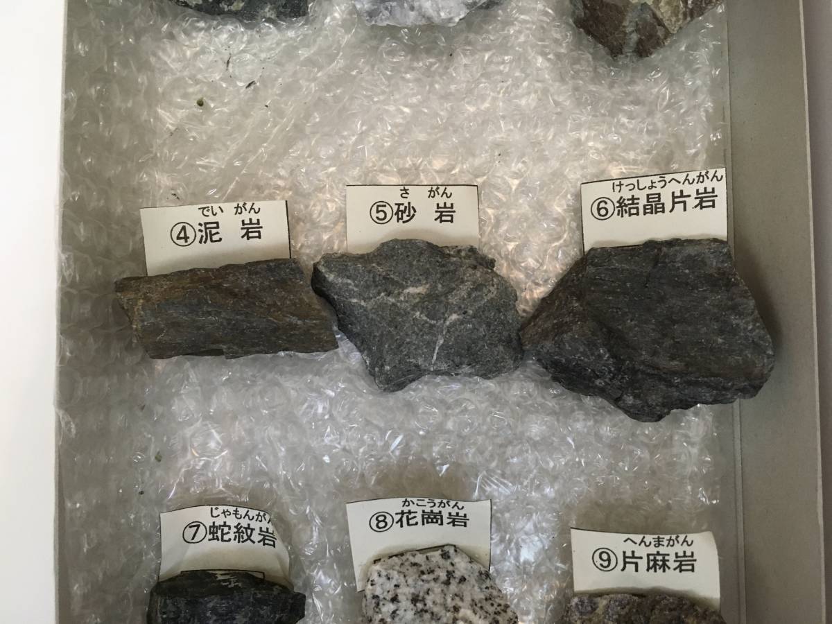 ☆学習研究等に　石のコレクション　定形外710円_画像6