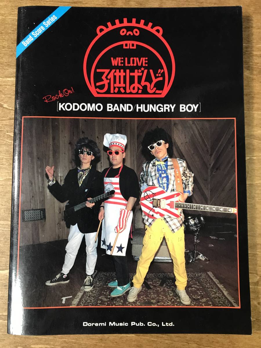 レア 子供ばんど バンドスコア hungry boy Yahoo!オークション - 子供ばんど ハングリー・ボーイ KODOMO