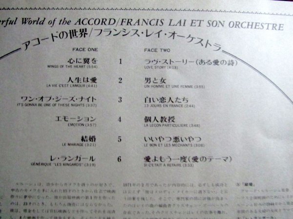 【LP】フランシス・レイ / アコードの世界　〜非売品_画像2