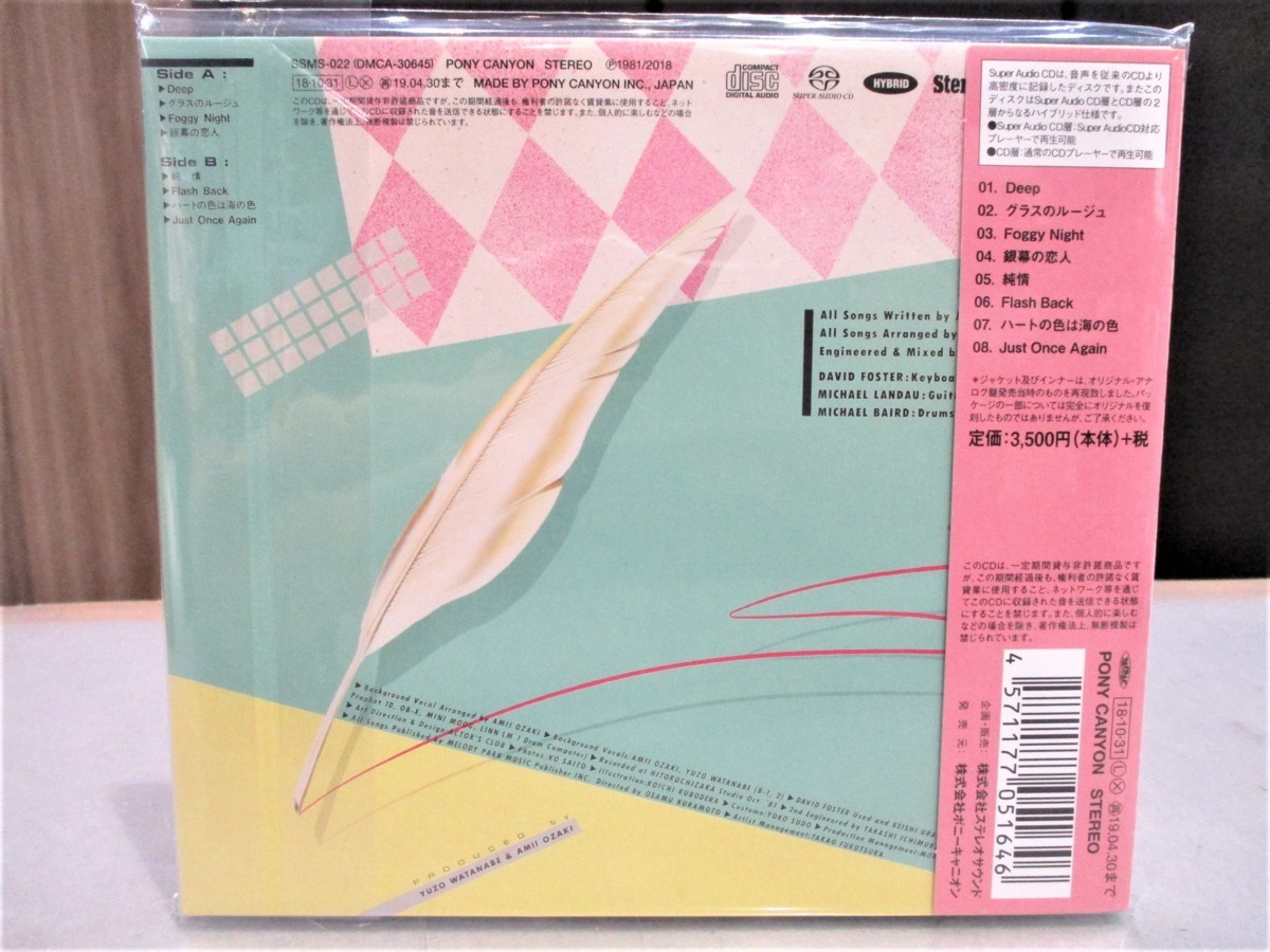 【新品未開封品】尾崎亜美 「Air Kiss」 (SACD/CD) SSMS-022