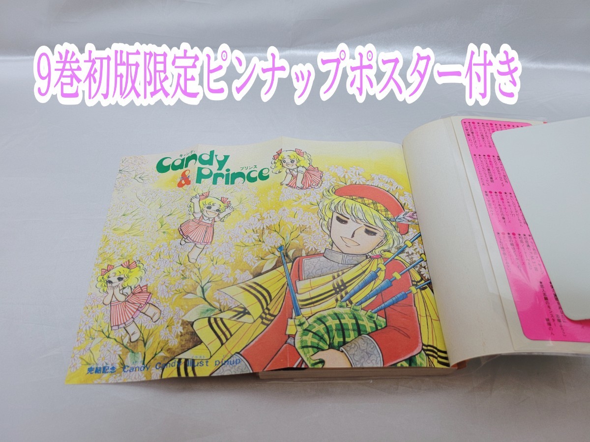 限定価格セール! 不朽の名作キャンディキャンディ全巻9巻 完 全巻新装