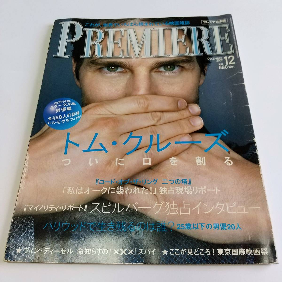 ★PREMIERE DECEMBER 2002★プレミア日本版★映画雑誌★中古