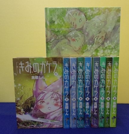 F2208 「きみのカケラ」 ★全9巻完結セット★ 高橋しん 少年サンデーコミックス アートブック付き_画像1