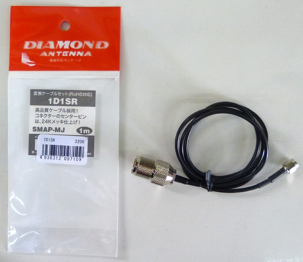 ☆美品!第一電波工業 DIAMOND 変換ケーブルセット【1D1SR】1m☆_画像1
