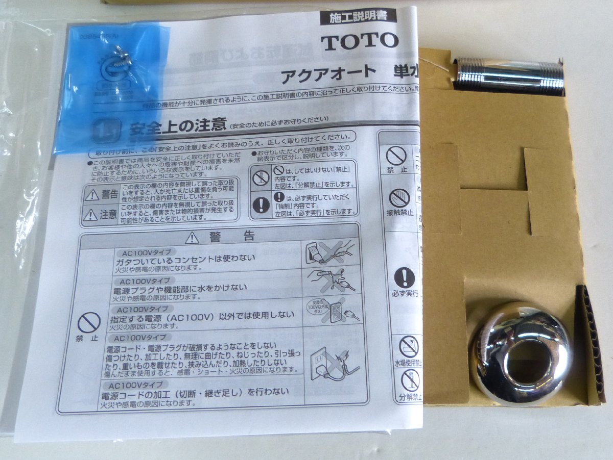☆保管品!TOTO アクアオート 自動水栓【TEN40A】立水栓13/電気開閉