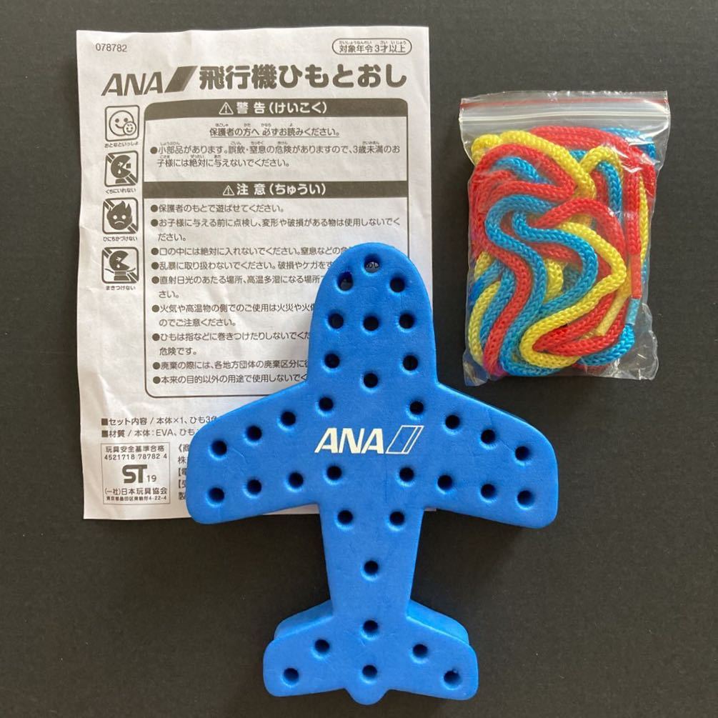 [ unused ]ANA airplane string ... toy Novelty hand playing intellectual training toy key holder compact outing cord through . game puzzle baby toy 