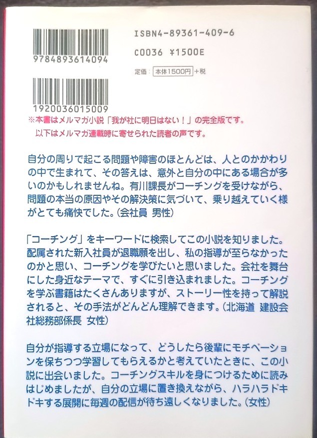 仕事上手になるコミュニケーション術　こがひろのり著　はまの出版