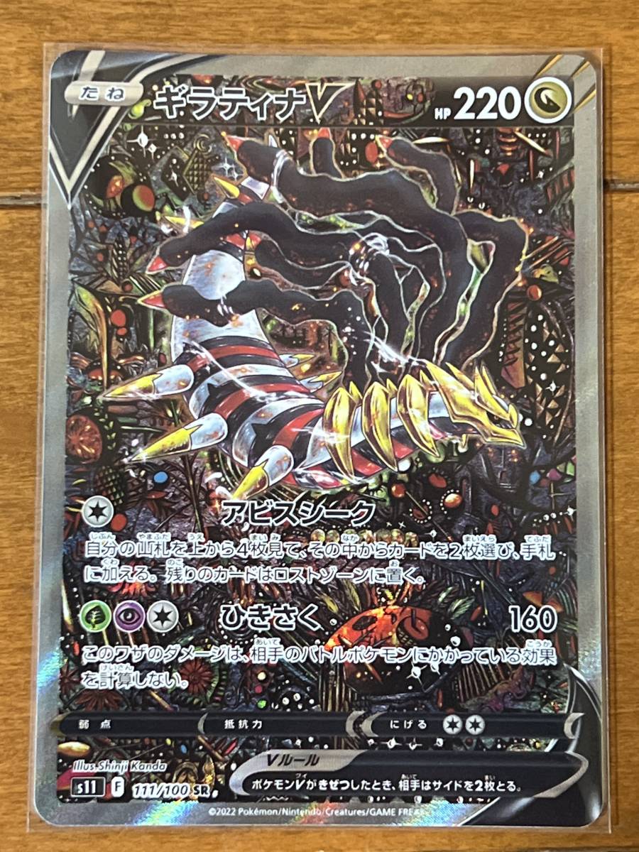 ポケモンカード ギラティナv sr sa | veranstaltungen.lkz.de