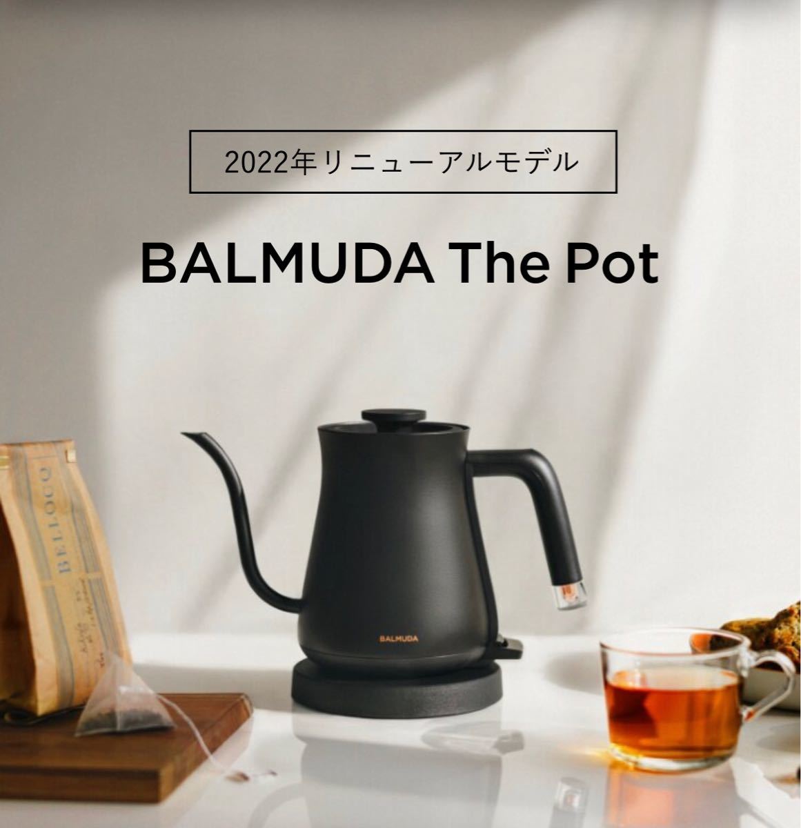 【未使用・5年保証付】最新2022年モデル バルミューダ ザ・ポット ブラック 黒 K07A-BK BALMUDA The Pot