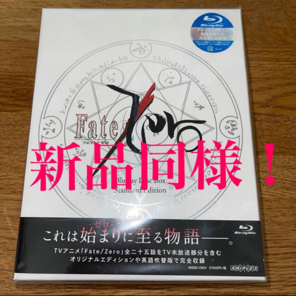 超美品！Fate/zero Blu-ray BOX standard edition ノーカット版 初回