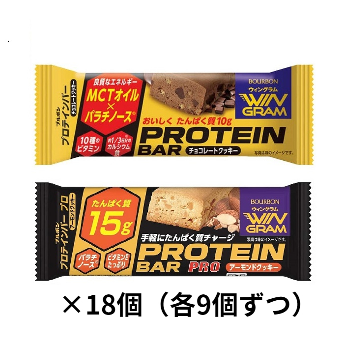 ブルボン プロテインバー PROアーモンドクッキー&チョコレートクッキー 計18個セット