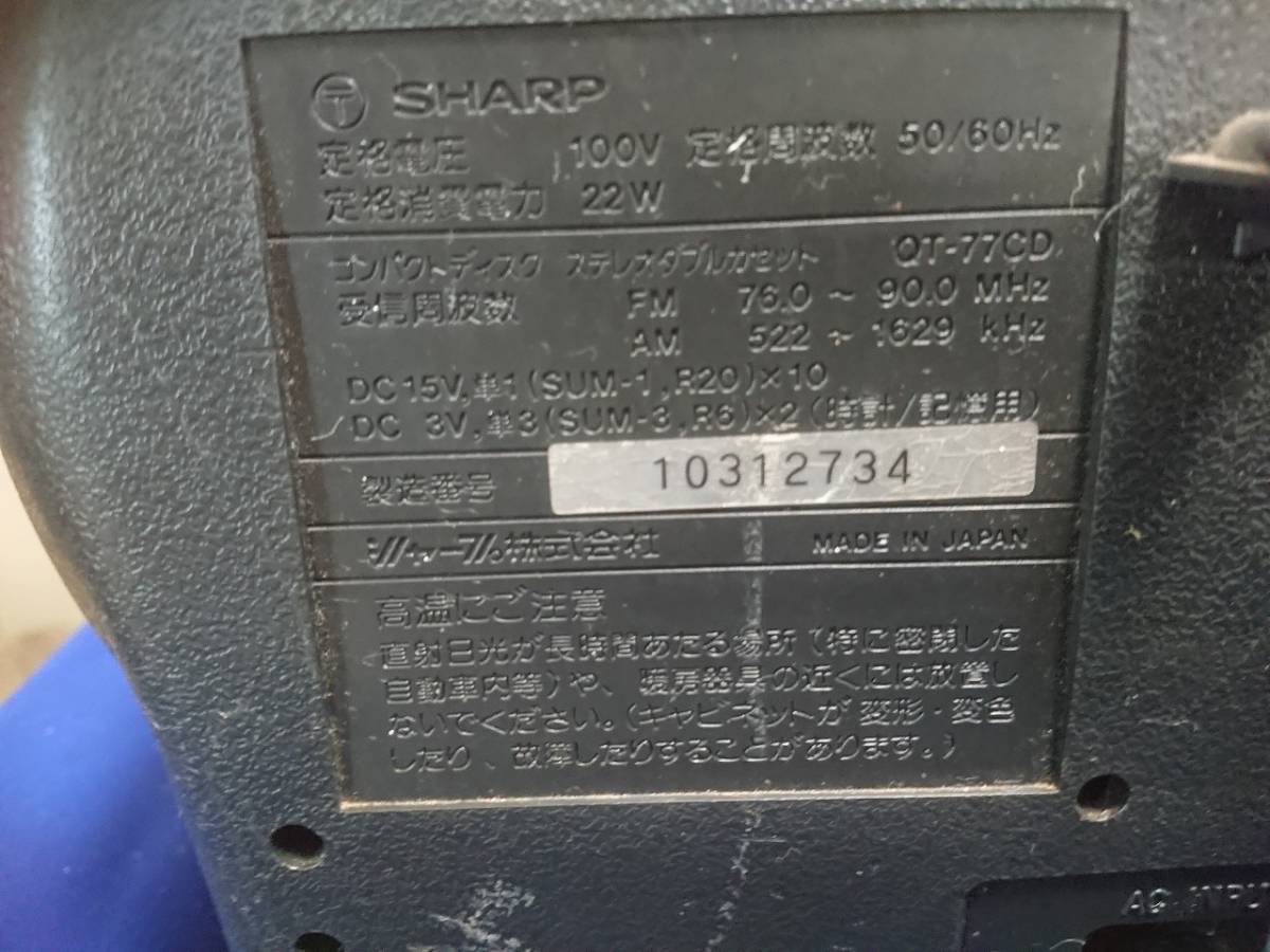 SHARP シャープ　CDラジカセ　OT-77CD　現状品_画像9