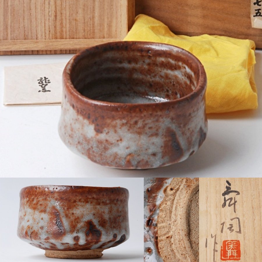 一陶作の鼠志野 茶碗 - 通販 - gofukuyasan.com