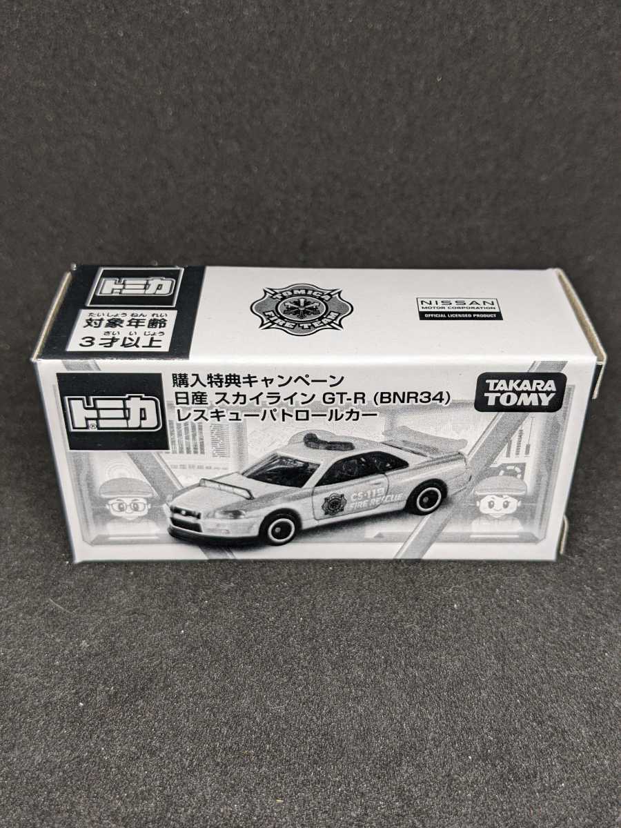 トミカ 購入特典キャンペーン 日産 スカイライン GT-R BNR34