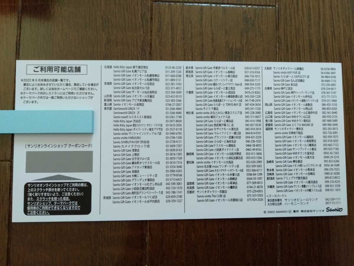 サンリオピューロランド株主優待券3枚+オンラインショップ1000円割引券1枚　2023年1月31日_画像4