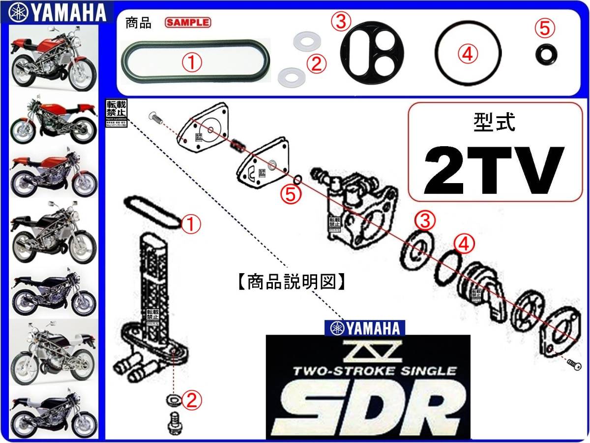 SDR200　SDR　型式2TV　1987年モデル【フューエルライン-レストアKIT-1】-【新品-1set】フューエルコック修理　燃料コック修理_画像1