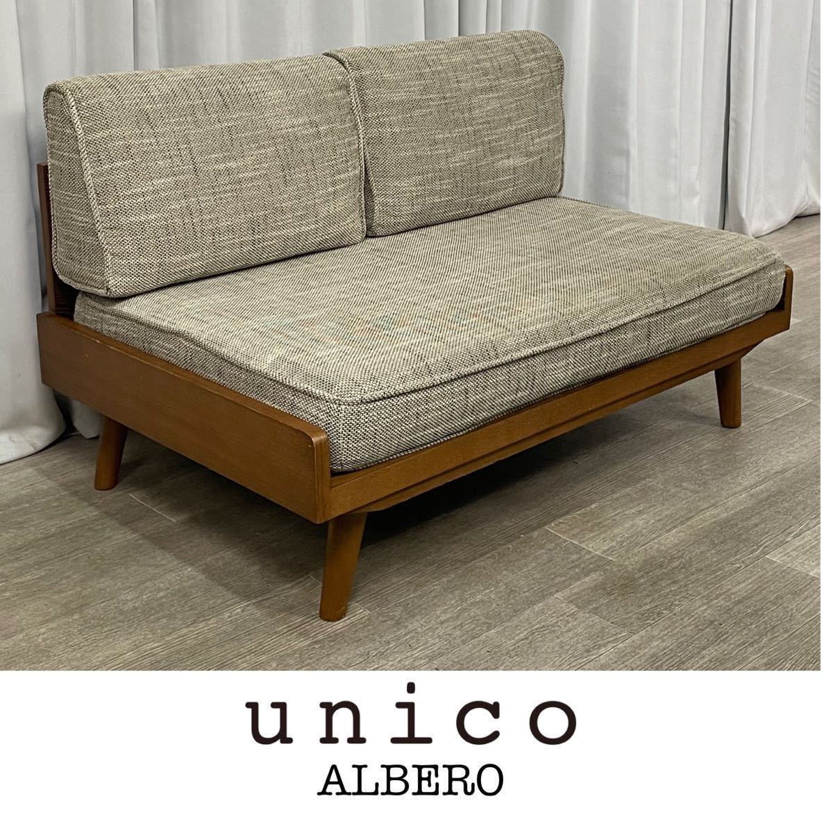 GC11 unico ALBERO 2人掛けソファ ラブソファ ウニコ アルベロ / 北欧