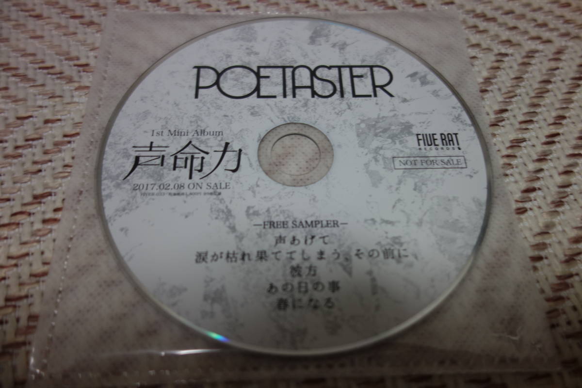 POETASTER　「声命力 の特典CD 非売品FREE SAMPLER」_画像1
