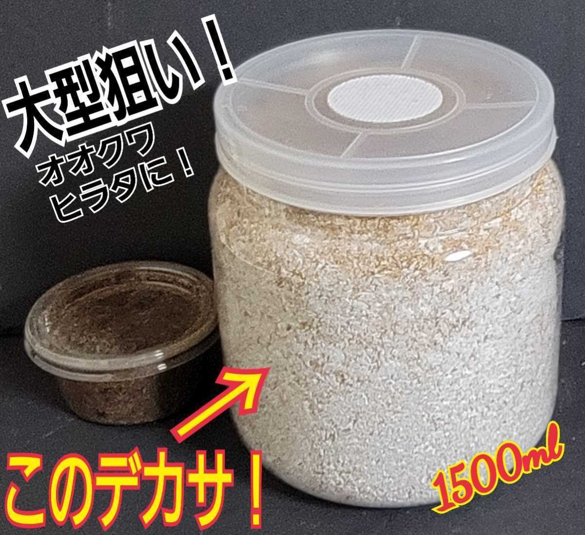 特大菌糸瓶【2本】1500ml　極上！ヒマラヤひらたけ初菌のみ使用☆トレハロース・ローヤルゼリー・特殊アミノ酸強化！オオクワ、ヒラタに！_画像3