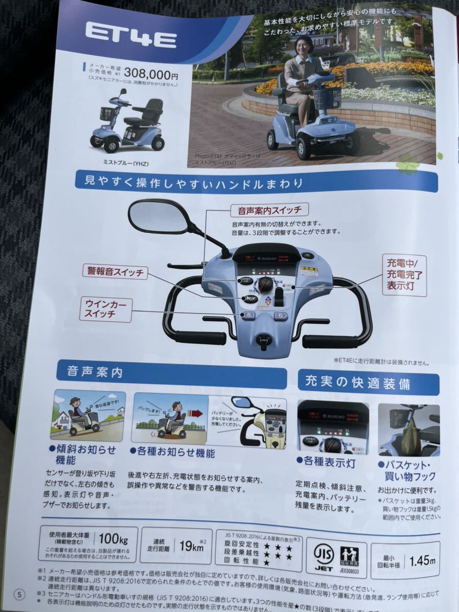 ☆3万円スタート☆SUZUKI 電動カー スズキ セニアカー シニアカー 動作