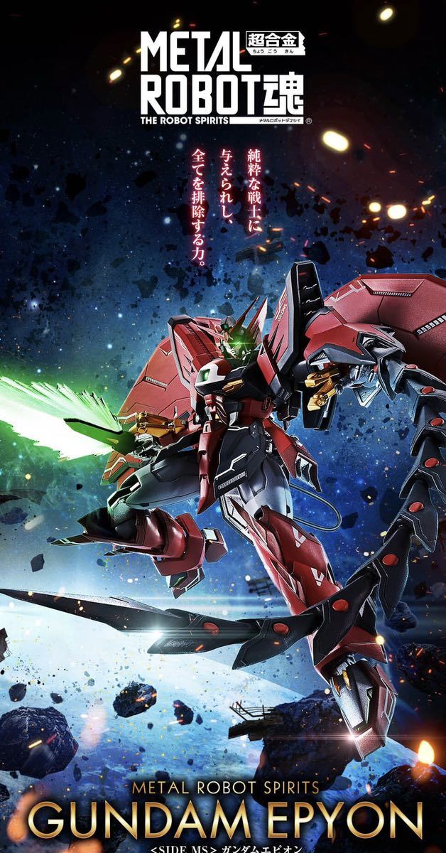 魂ウェブ商店限定】METAL ROBOT魂 <SIDE MS> 「ガンダムエピオン