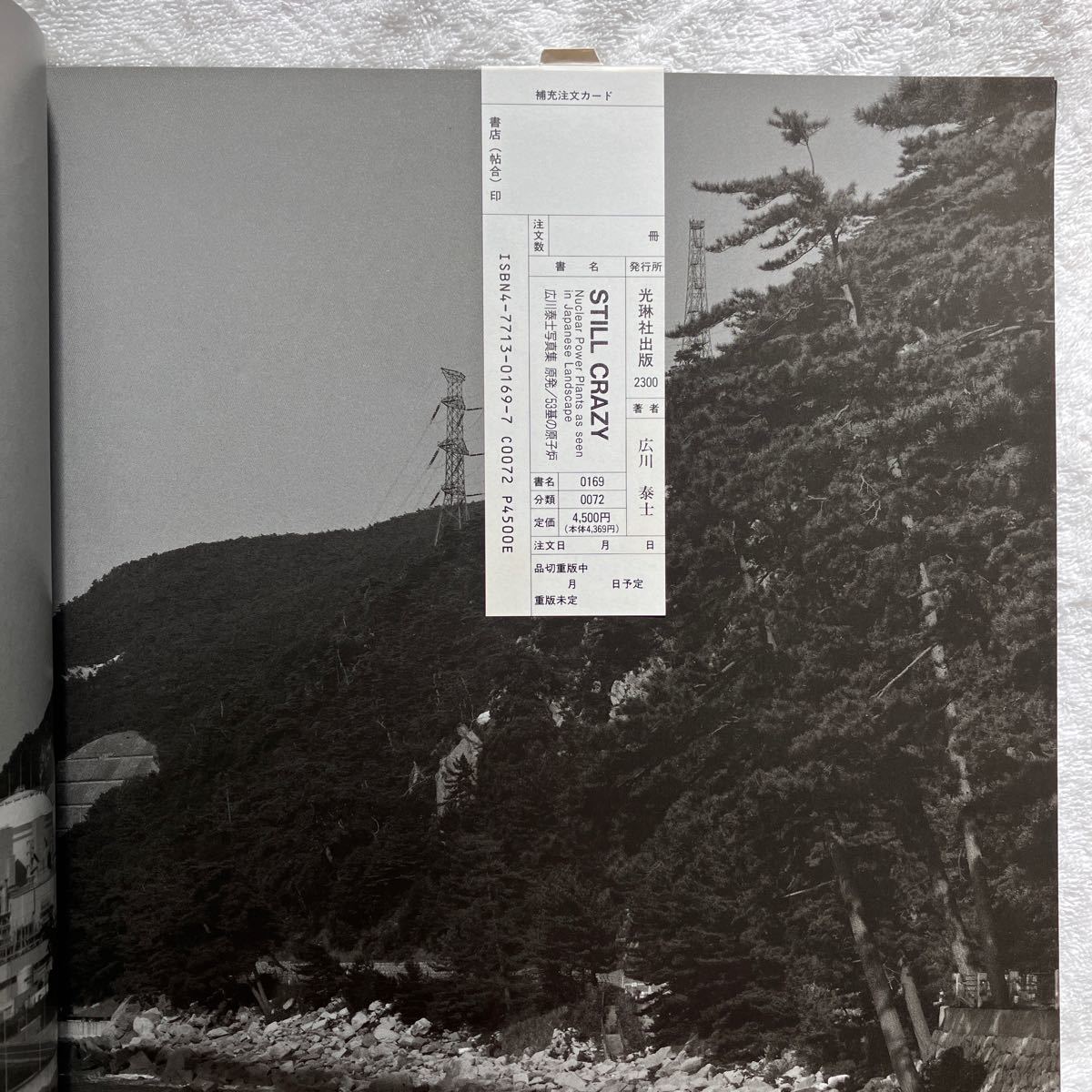 広川泰士写真展「STILL CRAZY」開催のお知らせ / お知らせ