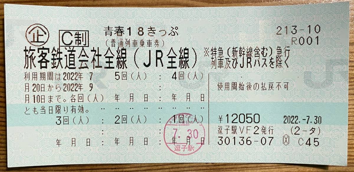 青春18きっぷ 4回分 返送不要 18切符 www.macrisportlife.uy