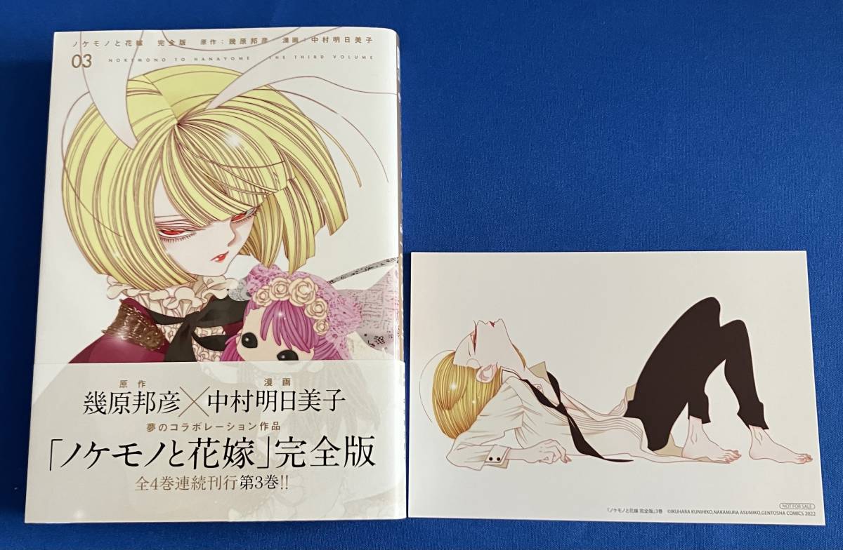 Paypayフリマ ノケモノと花嫁 完全版 3巻 幾原邦彦 中村明日美子