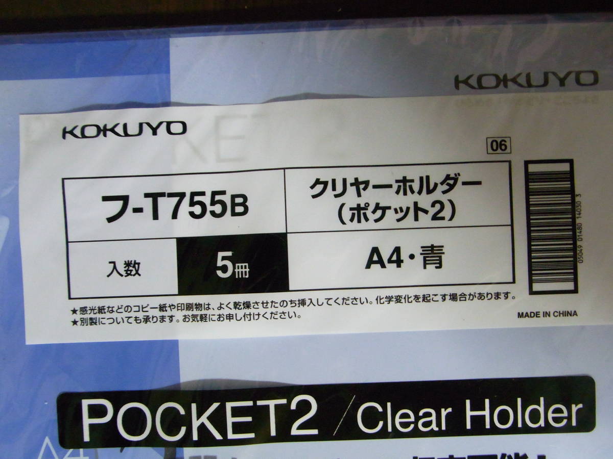 ★新品未開封★コクヨ★KOKUYO★クリヤーホルダー★材質/R-PP★フ-T755B★A4★青★5冊入り★複数あり★_画像2