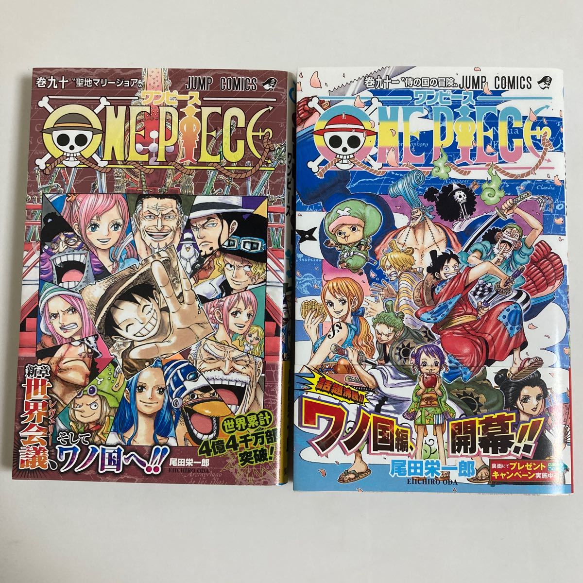 ワンピース ＯＮＥ　ＰＩＥＣＥ　90巻、91巻 （ジャンプコミックス） 尾田栄一郎／著