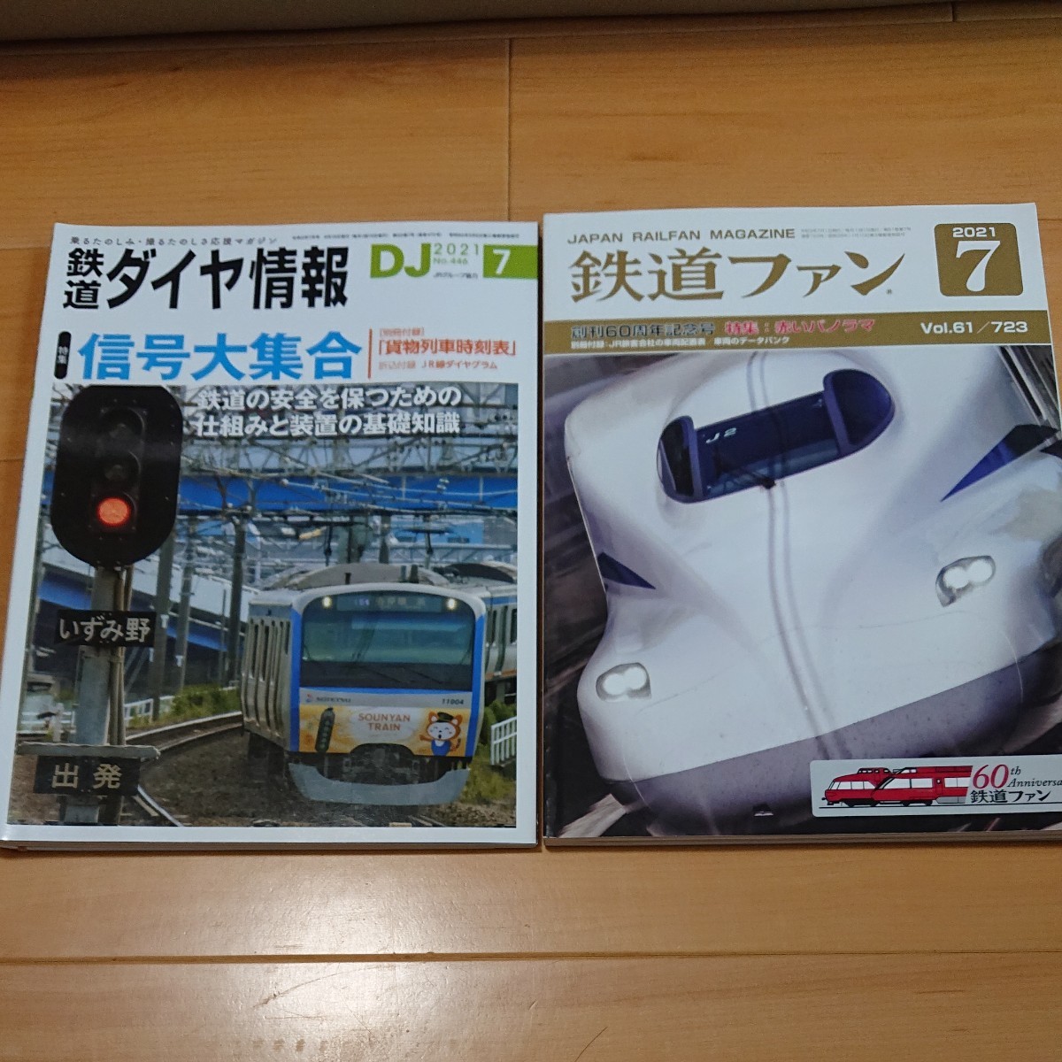 「鉄道ダイヤ情報・付録付き」「鉄道ファン・ 創刊60周年記念号」各2021年7月号