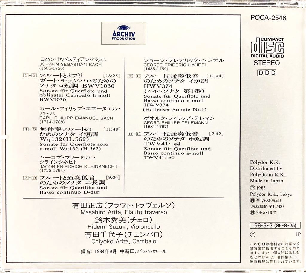 CD/ ドイツ・バロックのフルート音楽 / 有田正広(Fl)、鈴木秀美(Vc)、有田千代子(Cemb)_画像2