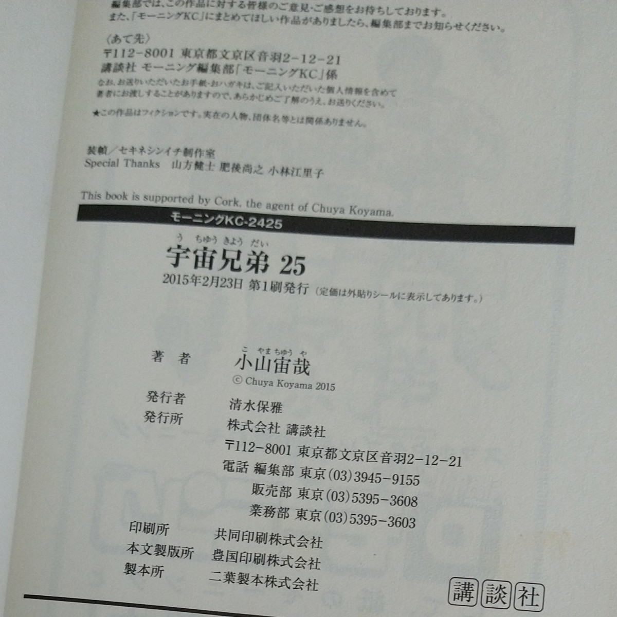 Tomochi7様専用　宇宙兄弟　25巻　26巻　2冊セット　通常品　初版