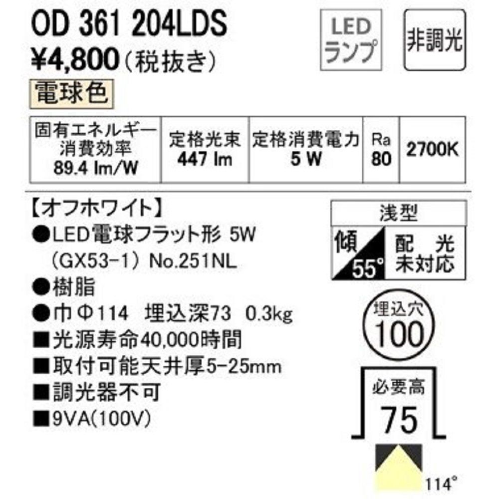 LED電球型ダウンライト Φ１００ 電球色 調光器不可 OD361204LDS_画像2