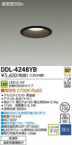 LEDダウンライト 高気密SB形 6.1W 調光 電球色 DDL-4248YB_画像1