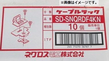 セパレーター支持金具 スーパーダイマ 10個入り SD-SNQRDF4KN-10_画像1