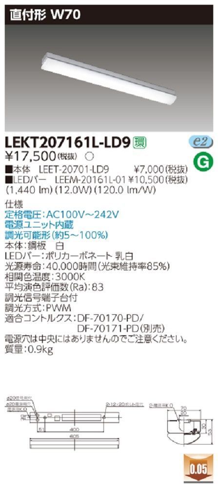 LEDベースライト 電源ユニット内蔵 電球色 LEKT207161L-LD9_画像1