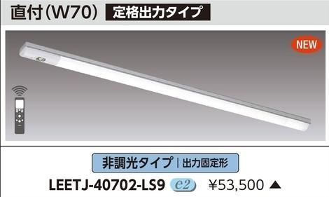 【超安い】  LED非常灯 TENQOO 40形 ライトバー別売 LEETJ-40702-LS9 その他