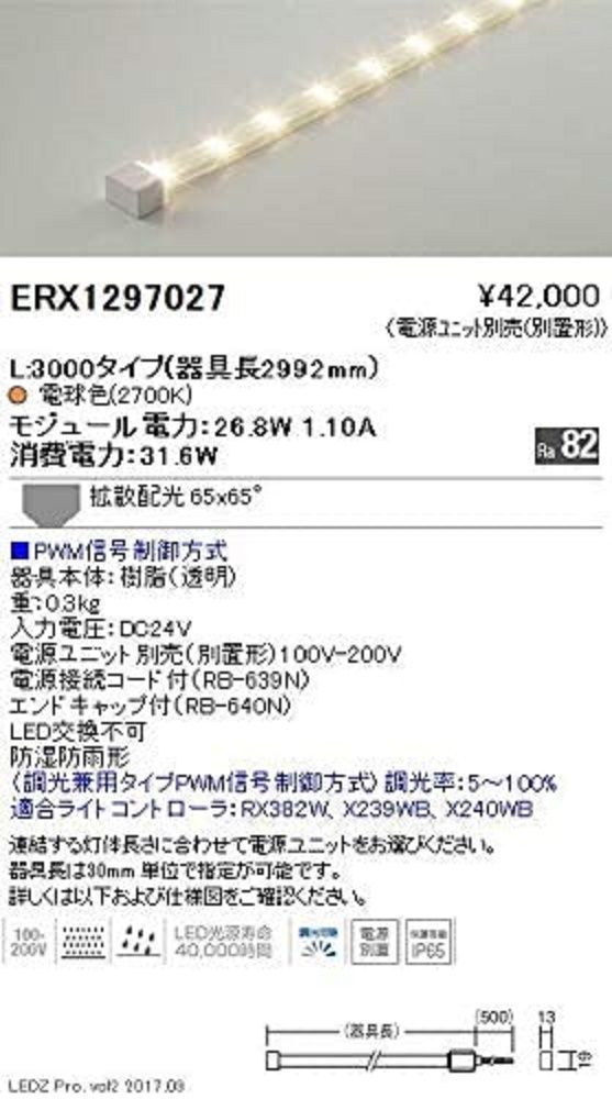 ＬＥＤ間接照明ユニット 電球色(ランプ付・電源別売) ERX1297027_画像1