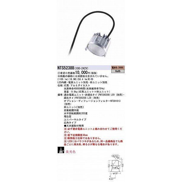 LEDダウンライトライト LED(電球色) 電源ユニット別売・枠ユニット別売 NTS52388_画像1