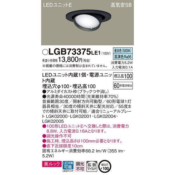 LEDダウンライト60形拡散 LED/電源ユニット内蔵 昼白色 LGB73375LE1_画像1