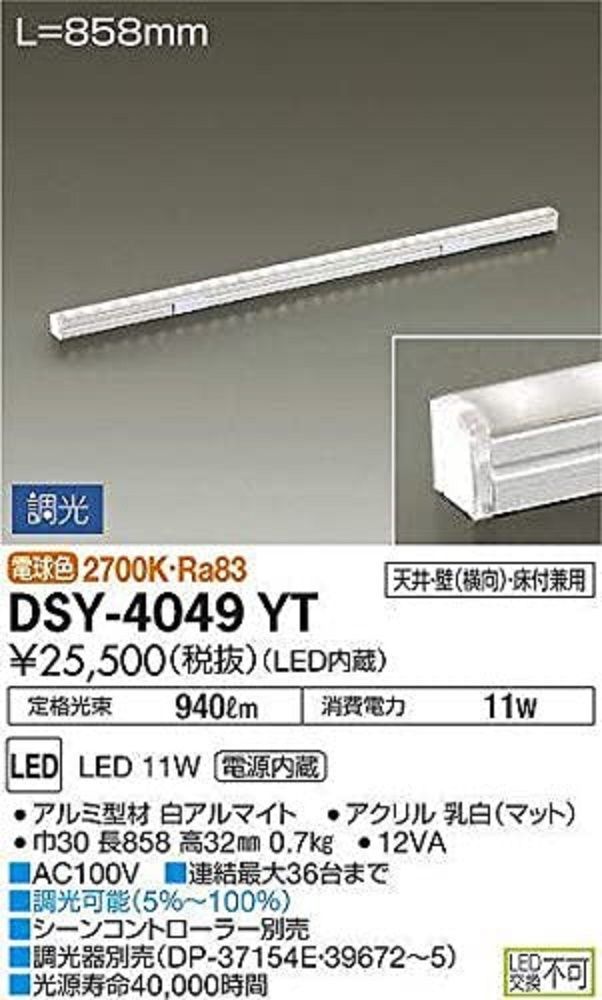 LEDシステムライト 調光可能型 DSY4049YT_画像1