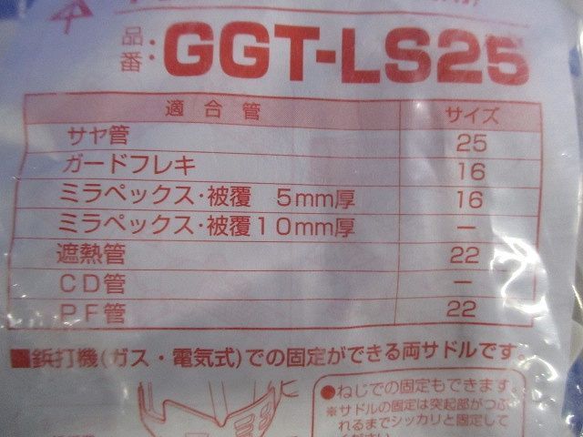 両サドル(鋲打機用) PF管22用 10個入り GGT-LS25_画像7