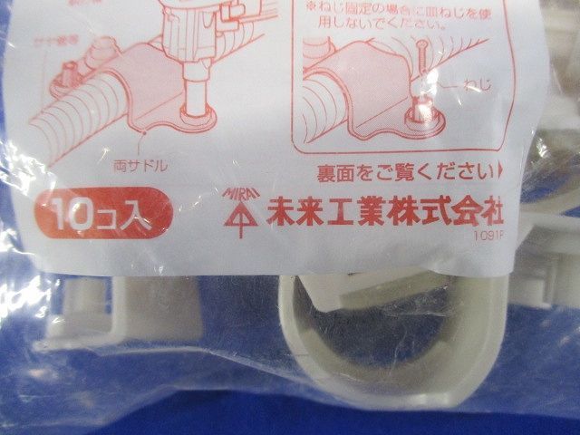 両サドル(鋲打機用) PF管22用 10個入り GGT-LS25_画像3