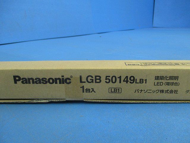 明るさフリー建築化照明スタンダードタイプ(L300)電球色 LED・電源ユニット内蔵 LGB50149LB1_画像2